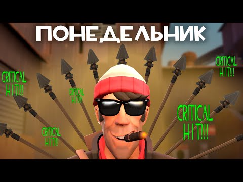 ПОНЕДЕЛЬНИК – КАЗУАЛ (РОЗЫГРЫШ СПАЙКРАБА В ОПИСАНИИ) ➤Team Fortress 2 | #tf2