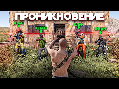 ПРИТВОРИЛСЯ ШКОЛЬНИКОМ И ПРОНИК В КЛАН! ВЫСЕЛИЛ КЛАН В СОЛО в Rust Раст ft. @MAGICOW