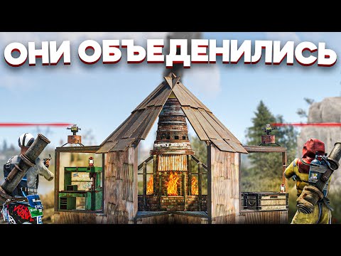 Против моей печки объединилось два клана, эх… Раст/Rust.
