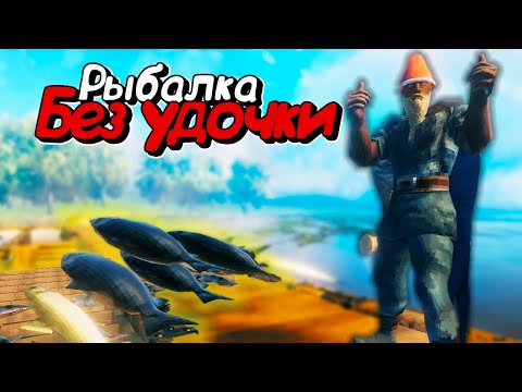 Рыбалка без удочки в Валхейме РЕАЛЬНА! Как построить ловушку для РЫБЫ! Valheim гайд!