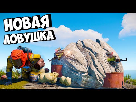 ТУРЕЛЬ в ТЕКСТУРЕ ПРОТИВ ТРЁХ КЛАНОВ! ЛОВУШКА в РАСТ/RUST
