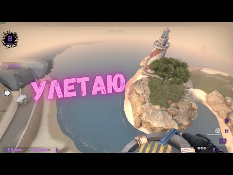 Улетаю. Counter-Strike: Global Offensive.Danger zone