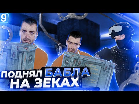 УПРАВЛЯЮ ТЮРЬМОЙ И ЗАРАБАТЫВАЮ НА ЗЕКАХ В Garry's Mod DarkRP