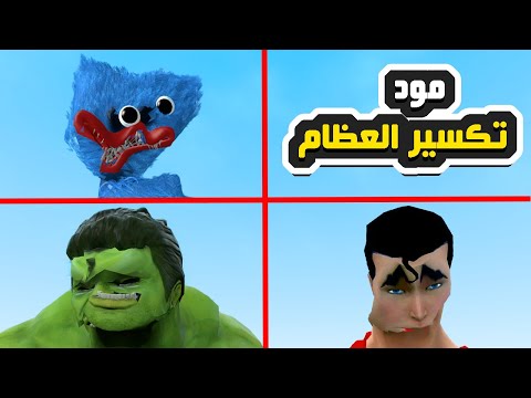 قاريز مود | اكثر مود مضحك ممكن تشوفه في حياتك 😆😂 | Garry's Mod