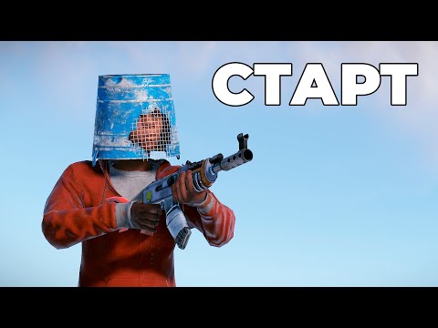 ►RUST – ЭПИЧНЫЙ СТАРТ В СОЛО. ДЕЛАЕМ ЛОВУШКУ в РАСТ