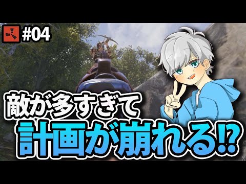 【Rust】成長したいのに敵が多すぎる!? Season4 #04 solo servival【実況】