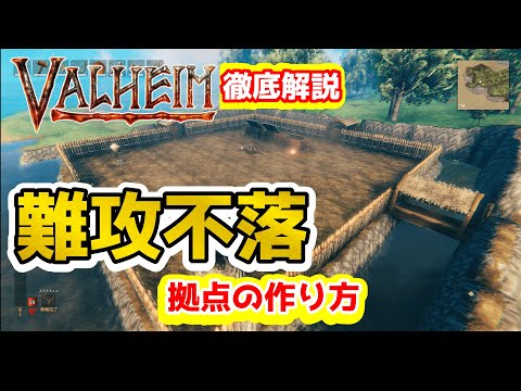 【Valheim】初心者/ソロ勢必見!! 難攻不落 拠点の作り方 #5【Hearth and Home】【ヴァルヘイム】【Vtuber】