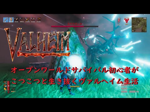 こつこつとValheim#29【Steam】Mar.02.2022