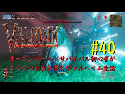 こつこつとValheim#40【Steam】Mar.17.2022