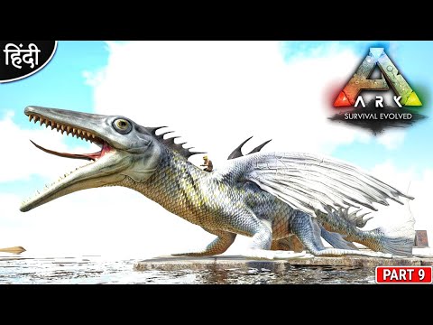 Ikuchi Water Serpent 😍😍 : ARK Pyria Mega Modded : ARK: Survival Evolved : ओ भाई : Part 9 [ Hindi ]