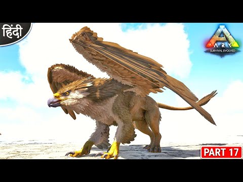 It's Not Griffin OMG 😭😱😭 : ARK Pyria Mega Modded : ARK: Survival Evolved : ओ भाई : Part 17 [ Hindi ]