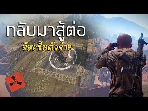 RUST EP.442| ลุกขึ้นสู่จนกว่าจะชนะ