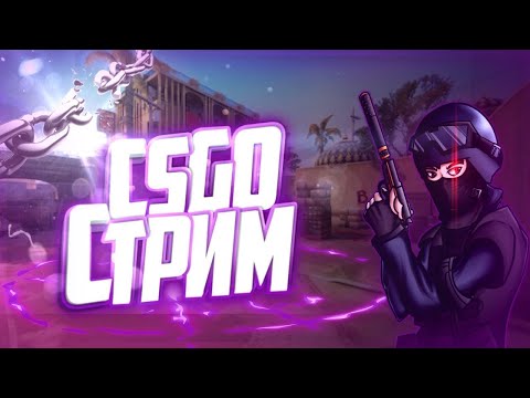Counter-Strike: Global Offensive | Часик на поболтать…