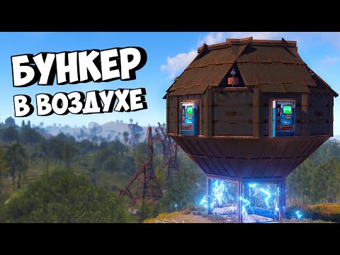 ДОМ в ВОЗДУХЕ ПРОТИВ КЛАНА ЧИТЕРОВ в РАСТ/RUST