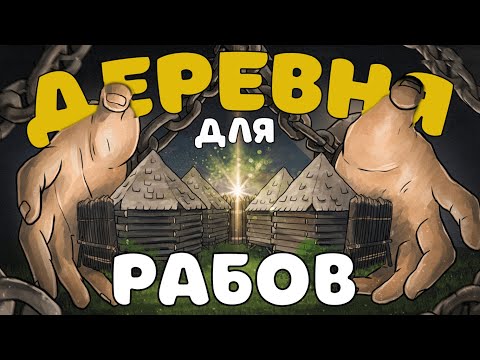 ИСТОРИЯ о том как Я попал в РАБСТВО РАСТ/RUST