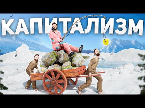 Купил ВСЁ И ВСЕХ за серу! @Harons Основы капитализма в раст rust