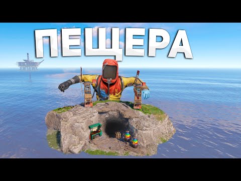 Моя ДОНАТЕРСКАЯ ПЕЩЕРА на ЛИЧНОМ ОСТРОВЕ в Раст/Rust