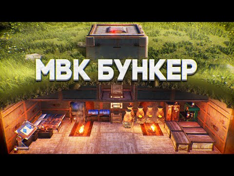 НАШЛИ Секретный МВК БУНКЕР в ЛЕСУ! Выживание в Раст/Rust