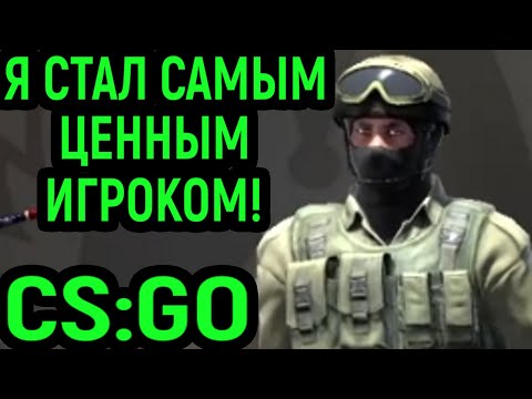 НЕКРОС СТАЛ САМЫМ ЦЕННЫМ ИГРОКОМ! – Counter Strike Global Offensive