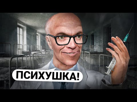 ПОСТРОИЛ ПСИХБОЛЬНИЦУ и ПРОВОЖУ УЖАСНЫЕ ЭКСПЕРИМЕНТЫ НАД ПАЦИЕНТАМИ в GARRY'S MOD DARK RP