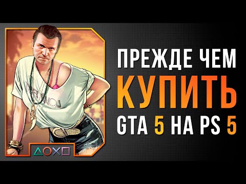 РАЗБОР PS5 ВЕРСИИ GRAND THEFT AUTO 5 / ОБЗОР GTA V НА PS5