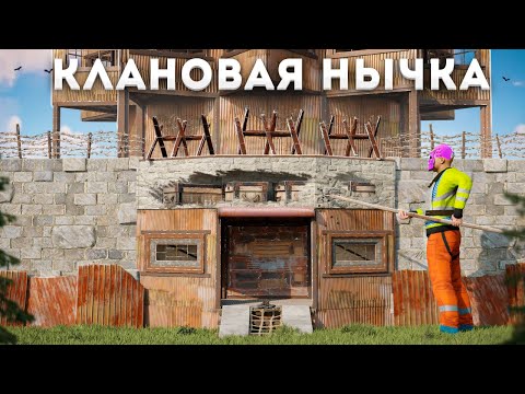 СЕКРЕТНАЯ НЫЧКА КЛАНА? Я ЗАЛУТАЛ ЕЁ БЕСПЛАТНО, СОЛО ВЫЖИВАНИЕ Rust/Раст