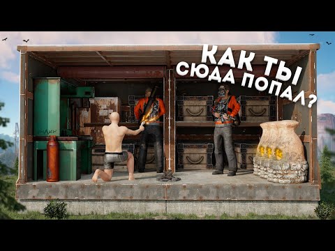 ТАЙНО ПРОНИК В ДОМ КЛАНА В Раст|Rust