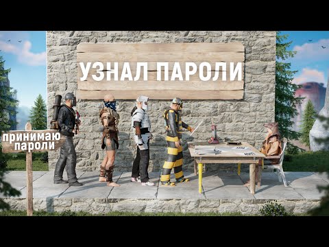 Я знаю пароли всех своих соседей в Раст|Rust