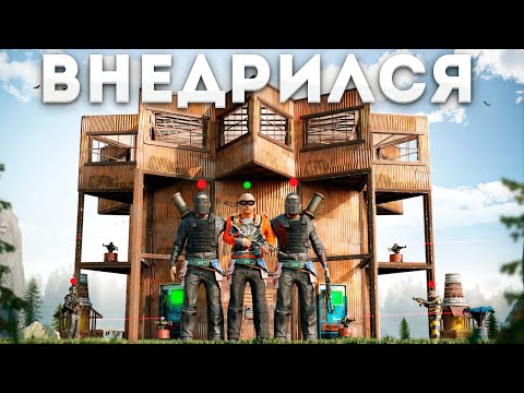 Я ПРИТВОРИЛСЯ "СВОИМ"! Масштабное ВНЕДРЕНИЕ в СУПЕР-ГИГАНТ КЛАН в RUST/РАСТ