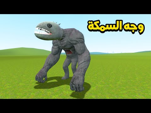 فلم قاريز مود | وجه السمكة اقوى شخصية في اللعبة 😱🔥 | Garry's Mod