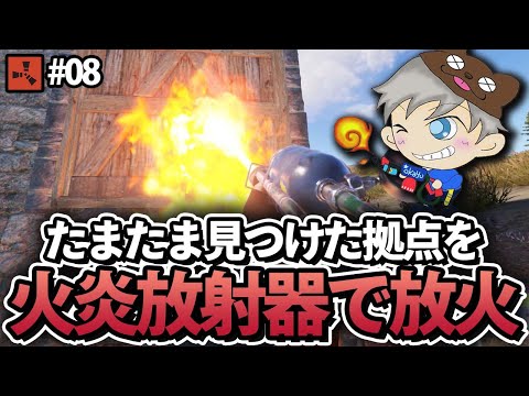 【Rust】たまたま見つけた拠点を燃やします Season5 #08 solo servival【実況】