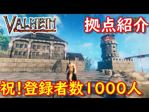 【VALHEIM/バルヘイム実況】感謝を込めて全拠点をご紹介#135