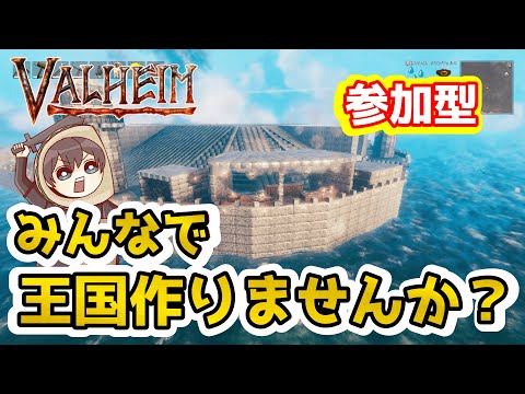 【Valheim】参加型配信! ゼロからやる タコスと王国を作ろう!Part.1【ヴァルヘイム】【Vtuber】