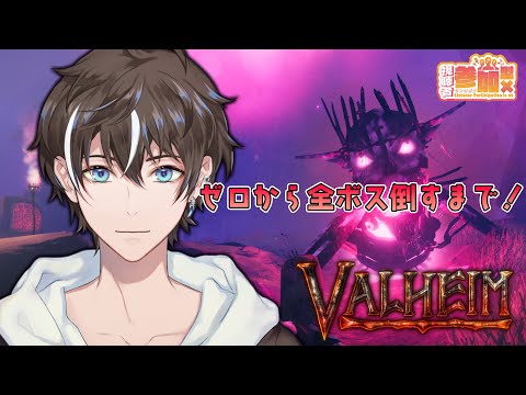 【Valheim(ヴァルヘイム)/#参加型】遂に最終回!?ゴブリンスレイヤー爆誕!【風雅ノイチ/Vtuber】