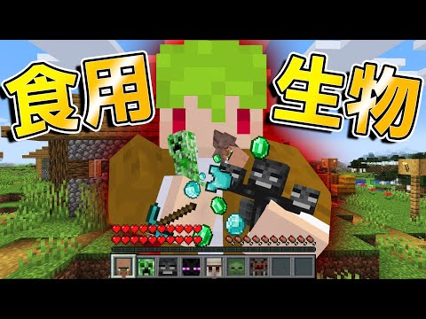 Minecraft 看到【生物就吃】越喝越強！再獲得怪物【特殊能力】生存，終界龍能力超強｜全字幕｜當個創世神【阿斯asu】