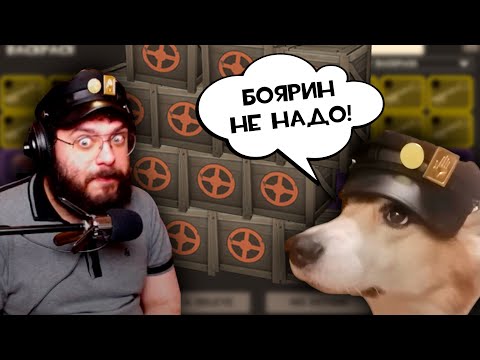 ВЕЗУЧИЙ БОЯРИН ИЛИ ОЧЕРЕДНОЙ ОПЕНКЕЙС ➤ Team Fortress 2