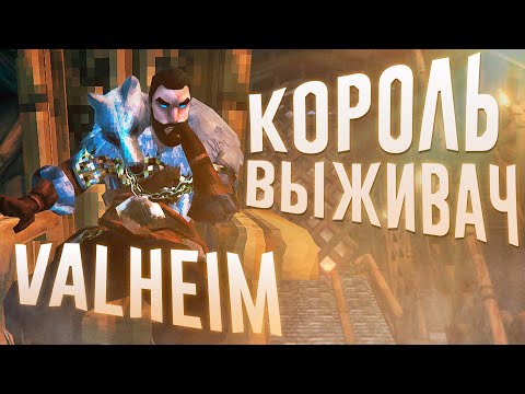 Ща расскажу про Valheim