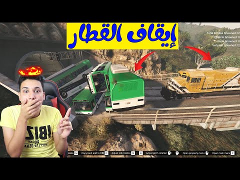 تحدى إيقاف القطار فى جاتا 5 | Grand Theft Auto V