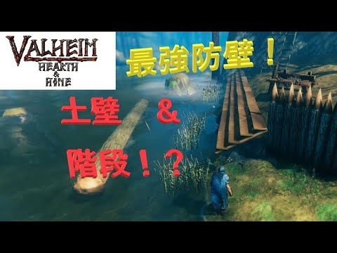 【VALHEIM】37 襲撃不可!お手軽絶対防衛拠点【後付け実況まったりプレイ】
