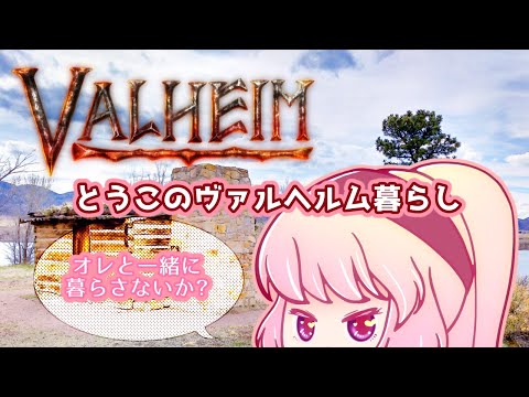 【Valheim】大骨ボスに向けての下準備