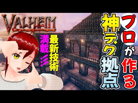 【Valheim】平地の最新技術モリモリ拠点の公開!【ゆっくり実況】