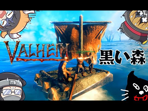 【Valheim】航海(後悔)する事になるぜ?:黒い森編