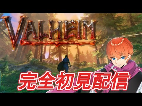 あ、どうも。日本支部の元死神です。【#Valheim】配信