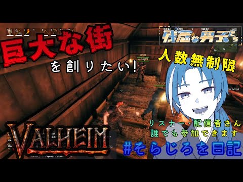 [参加型VALHEIM]『そらじろを日記』5ページ目