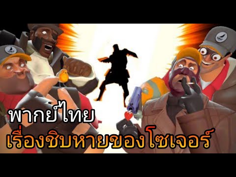 team fortress 2 : spooktacular พากย์ไทย