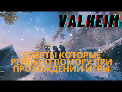 Valheim | Валхейм – советы, гайды которые облегчат прохождение!