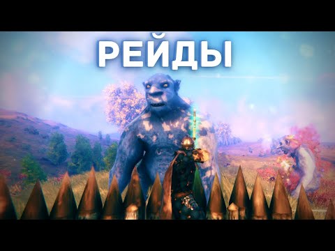 Valheim гайд – Всё про рейды