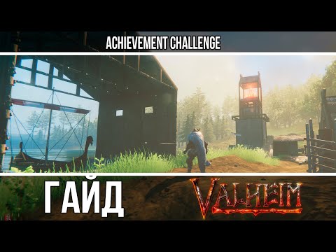 VALHEIM – ГАЙД ПО СТРОИТЕЛЬСТВУ