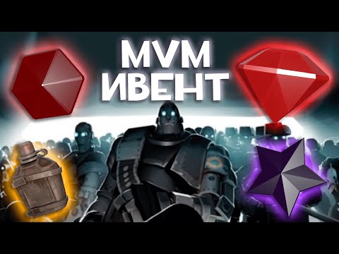 НОВЫЕ MVM МИССИИ ➤ Team Fortress 2