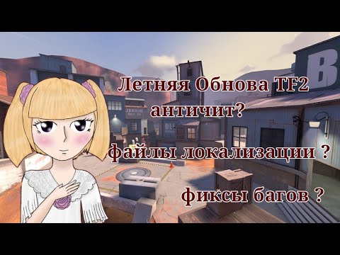 Обзор летнего обновления в Team Fortress 2 на 2022 | #savetf2